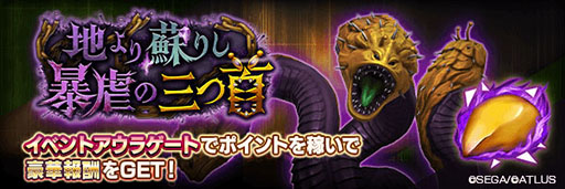 画像ギャラリー No.005のサムネイル画像 / 「D2メガテン」，新★5悪魔「邪龍 アジ・ダハーカ」が登場