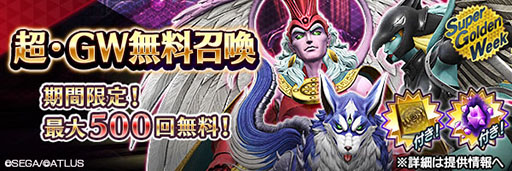 画像ギャラリー No.009のサムネイル画像 / 「D2メガテン」，新★5悪魔「邪龍 アジ・ダハーカ」が登場