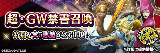 画像ギャラリー No.010のサムネイル画像 / 「D2メガテン」，新★5悪魔「邪龍 アジ・ダハーカ」が登場