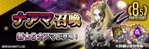 画像ギャラリー No.008のサムネイル画像 / 「D2メガテン」,新★5悪魔「女魔 ナアマ」が登場
