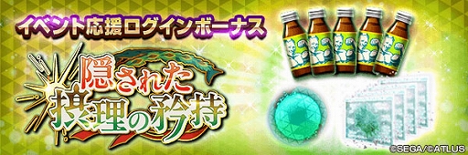 画像ギャラリー No.009のサムネイル画像 / 「D2メガテン」,新★5悪魔「魔神 アメン・ラー」が登場。イベントアウラゲート「隠された摂理の矜持」を開催