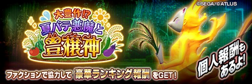 画像ギャラリー No.005のサムネイル画像 / 「D2メガテン」,新★5悪魔「神獣 ウカノミタマ」が登場