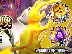 「D2メガテン」，新★5悪魔「神獣 ウカノミタマ」が登場