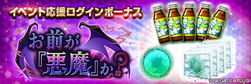 画像ギャラリー No.009のサムネイル画像 / 「D2メガテン」，新★5悪魔「魔王 ロキ【マリス】」を実装