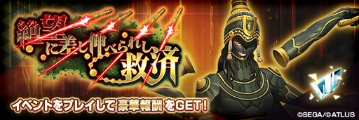 画像ギャラリー No.005のサムネイル画像 / 「D2メガテン」,新★5悪魔「魔神 ヴィシュヌフリン」が登場