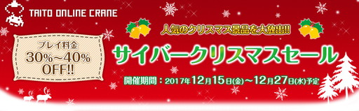 画像ギャラリー No.001のサムネイル画像 / 「タイトーオンラインクレーン」でプレイ料金が30〜40%オフ