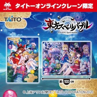 画像ギャラリー No.010のサムネイル画像 / 「タイトーオンラインクレーン」がAmazon FireTVとAmazon Fire TV Stickに対応