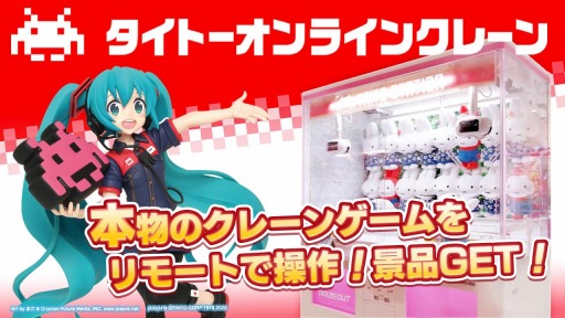 画像ギャラリー No.011のサムネイル画像 / 「タイトーオンラインクレーン」がAmazon FireTVとAmazon Fire TV Stickに対応