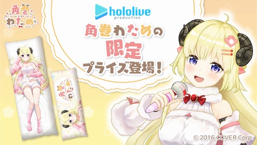 画像ギャラリー No.001のサムネイル画像 / 「タイトーオンラインクレーン」,角巻わためさんのコラボクッションが9月10日20:00に登場