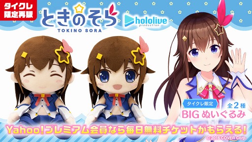 画像ギャラリー No.004のサムネイル画像 / 「タイトーオンラインクレーン」,角巻わためさんのコラボクッションが9月10日20:00に登場