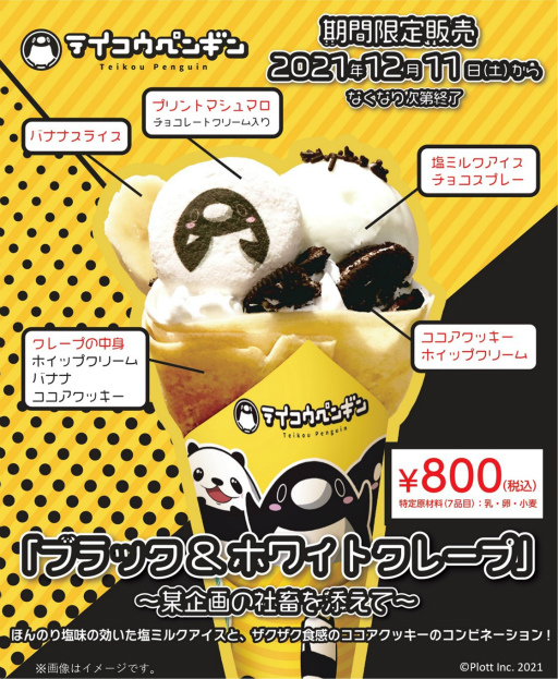 テイコウペンギンとタイトーがコラボしたクッションやクレープが12月11