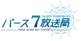 画像ギャラリー No.006のサムネイル画像 / 「23/7 トゥエンティ スリー セブン」,公式のニコニコ生放送を2月22日20:00より配信