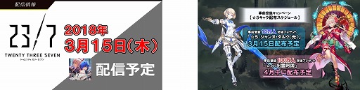 画像ギャラリー No.002のサムネイル画像 / 「23/7 トゥエンティ スリー セブン」,3月10日に放送した生番組の公式レポートが公開