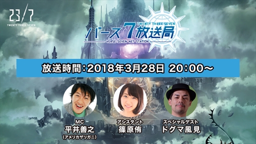 画像ギャラリー No.001のサムネイル画像 / 「23/7」,“バース7放送局 vol.8”が3月28日に配信