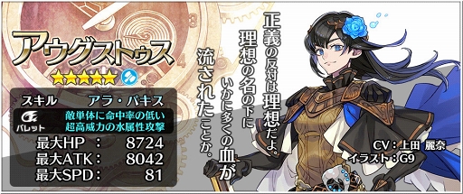 画像ギャラリー No.003のサムネイル画像 / 「23/7」,6月29日16:00より松平 健さん演じる「★5ウォーダン」が期間限定で登場