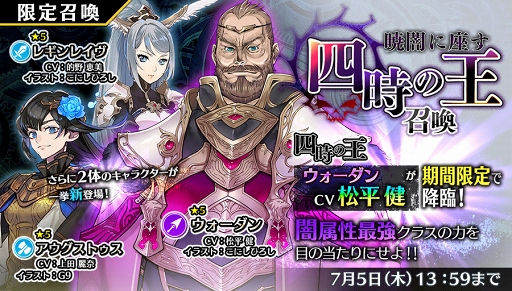 画像ギャラリー No.004のサムネイル画像 / 「23/7」,6月29日16:00より松平 健さん演じる「★5ウォーダン」が期間限定で登場