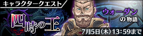 画像ギャラリー No.009のサムネイル画像 / 「23/7」,6月29日16:00より松平 健さん演じる「★5ウォーダン」が期間限定で登場