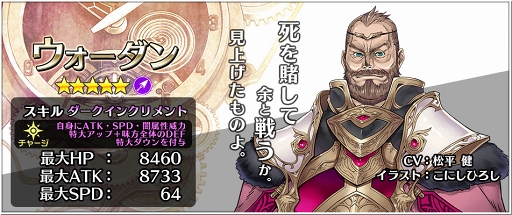 画像ギャラリー No.010のサムネイル画像 / 「23/7」,6月29日16:00より松平 健さん演じる「★5ウォーダン」が期間限定で登場