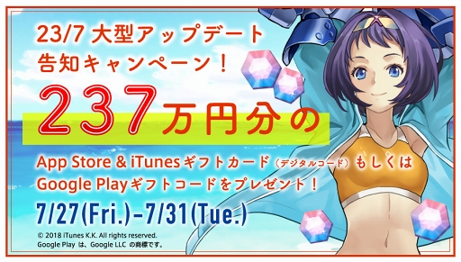 画像ギャラリー No.001のサムネイル画像 / 「23/7」,豪華プレゼントが当たる大型アップデート告知キャンペーンを開催