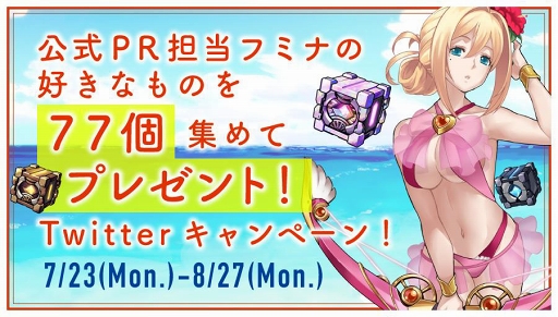 画像ギャラリー No.002のサムネイル画像 / 「23/7」,豪華プレゼントが当たる大型アップデート告知キャンペーンを開催