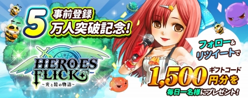 ꡼ No.001 | HEROES FLICKסϿ5ͤǰTwitterڡ󤬳Ť