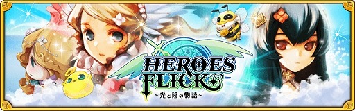 ꡼ No.001 | 奢륢RPGHEROES FLICKסiOS/AndroidǤۿ