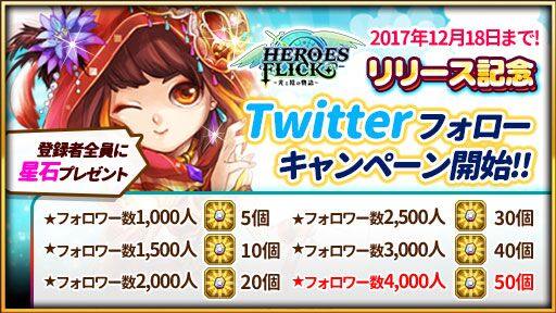 画像ギャラリー No.011のサムネイル画像 / 「HEROES FLICK」,光属性の英雄を獲得できる「光輝の退廃」が開催に