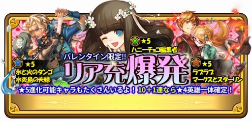 画像ギャラリー No.001のサムネイル画像 / 「HEROS FLICK」,バレンタイン限定英雄を獲得できるガチャ「リア充爆発」が登場