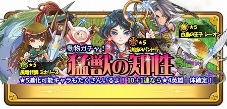 画像ギャラリー No.001のサムネイル画像 / 「HEROS FLICK」,ガチャ“猛獣の知性”が実装に