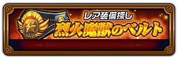 画像ギャラリー No.006のサムネイル画像 / 「HEROS FLICK」,ガチャ“猛獣の知性”が実装に