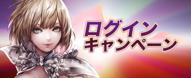 画像ギャラリー No.001のサムネイル画像 / 「アステリアの伝説」でアイテムの特売セールやログインキャンペーンが開催