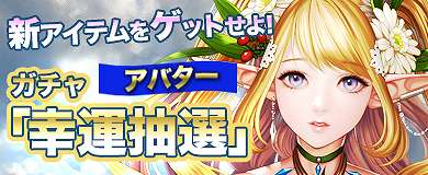 画像ギャラリー No.004のサムネイル画像 / 「アステリアの伝説」,サービス開始1周年記念キャンペーンが開催