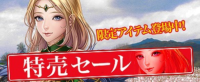 画像ギャラリー No.003のサムネイル画像 / 「アステリアの伝説」,アイテムが特別価格で購入できる1周年記念特売セール開催を開催