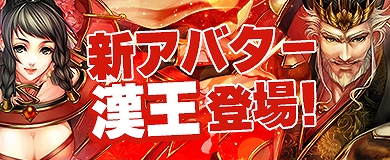 画像ギャラリー No.002のサムネイル画像 / 「アステリアの伝説」,券種限定・金貨増量キャンペーンが開催。“幸運抽選”に新アバター“漢王”も登場
