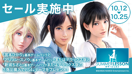 画像ギャラリー No.005のサムネイル画像 / 「サマーレッスン:新城ちさと」,デラックス版収録コンテンツの紹介もあるPV第2弾が公開。PS VRタイトルセール連動企画も実施中