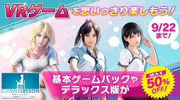 ���������꡼ No.001�Υ���ͥ������ / PS VR�֥��ޡ���å���פΥ�����������Ǥ�����50�󥪥դˤʤ륻���뤬����