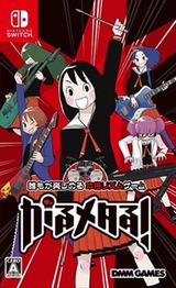 画像ギャラリー No.021のサムネイル画像 / 女子高校生メタルバンドが異星人の侵略から地球を守る。“譜面”のないSwitch用リズムゲーム「がるメタる!」および有料DLCが本日発売
