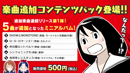 画像ギャラリー No.001のサムネイル画像 / リズムゲーム「がるメタる!」,発売から1年越しとなる初の追加楽曲コンテンツが販売スタート