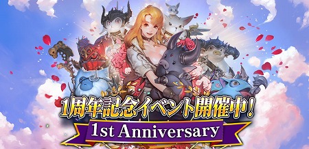 画像ギャラリー No.002のサムネイル画像 / 「ハンドレッドソウル」,1周年記念イベントの情報が公開に