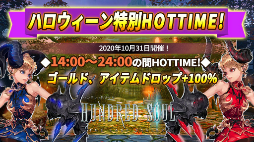 画像ギャラリー No.001のサムネイル画像 / 「ハンドレッドソウル」に新コンテンツ“英雄戦”が登場。10月31日にはハロウィンイベントも