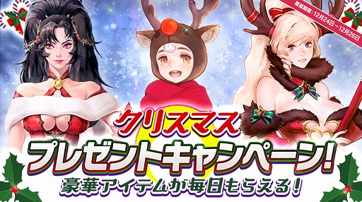 画像ギャラリー No.001のサムネイル画像 / 「ハンドレッドソウル」でクリスマスプレゼントキャンペーンが開催