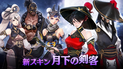 画像ギャラリー No.001のサムネイル画像 / 「ハンドレッドソウル」,イベント「月下の剣客」が開催。「竹葉青酒」など豪華報酬の獲得チャンス