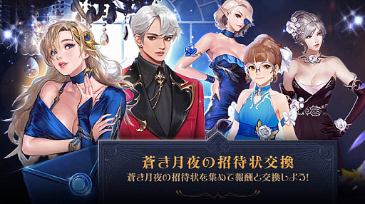 画像ギャラリー No.001のサムネイル画像 / 「ハンドレッドソウル」,新イベント“蒼き月夜の舞踏会”開催