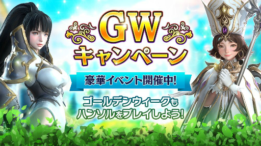画像ギャラリー No.001のサムネイル画像 / 「ハンドレッドソウル」でGWキャンペーンが開催。特別なログインボーナスの配布や“GW HOT TIME”などを実施