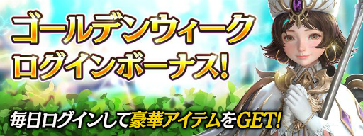 画像ギャラリー No.002のサムネイル画像 / 「ハンドレッドソウル」でGWキャンペーンが開催。特別なログインボーナスの配布や“GW HOT TIME”などを実施