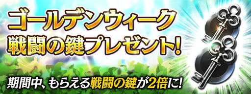 画像ギャラリー No.004のサムネイル画像 / 「ハンドレッドソウル」でGWキャンペーンが開催。特別なログインボーナスの配布や“GW HOT TIME”などを実施