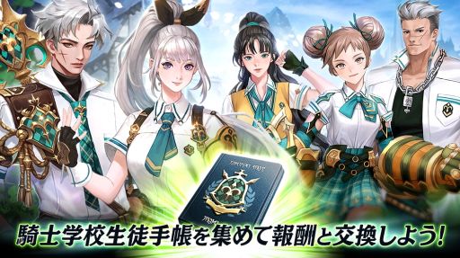 画像ギャラリー No.001のサムネイル画像 / 「ハンドレッドソウル」で騎士学校生徒手帳を集めて報酬と交換できるイベントが開催中