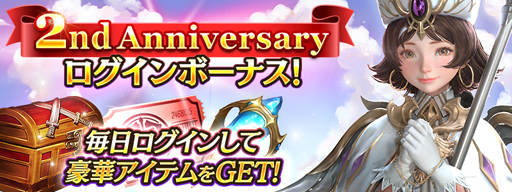 画像ギャラリー No.002のサムネイル画像 / 「ハンドレッドソウル」,2周年!記念イベントがスタート。ログインボーナスやHOTTIMEなど盛りだくさん