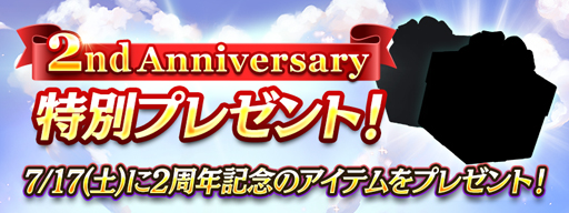 画像ギャラリー No.004のサムネイル画像 / 「ハンドレッドソウル」,2周年!記念イベントがスタート。ログインボーナスやHOTTIMEなど盛りだくさん