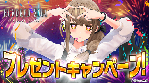 画像ギャラリー No.001のサムネイル画像 / 「ハンドレッドソウル」倉持京子さんのVアンバサダー就任企画を開催